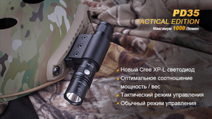 Фонарь Fenix PD35 Cree X5-L (V5) TAC (Tactical Edition), фото 5