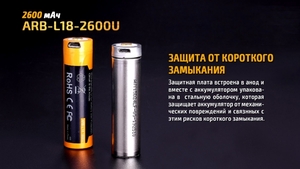 Аккумулятор 18650 Fenix 2600U mAh с разъемом для USB, фото 12
