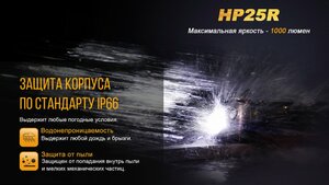 Налобный фонарь Fenix HP25R, фото 15