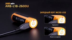 Аккумулятор 18650 Fenix 2600U mAh с разъемом для USB, фото 8