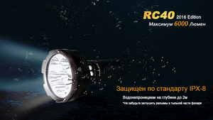Фонарь Fenix RC40 Cree XM-L2 U2 LED, фото 20