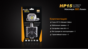 Налобный фонарь Fenix HP15UE Cree XM-L2(U2), фото 17