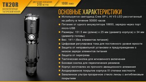 Фонарь Fenix TK20R, фото 18