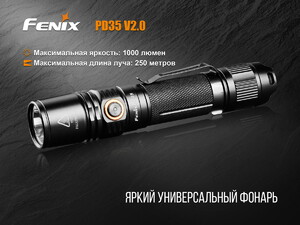 Фонарь Fenix PD35 V2.0 Cree XP-L HI V3 LED, фото 6