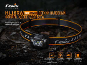 Налобный фонарь Fenix HL18RW черный, фото 2