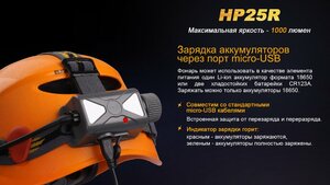 Налобный фонарь Fenix HP25R, фото 12