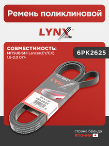 Ремень поликлиновой LYNXauto 6PK2625. Для: MITSUBISHI Митсубиси Lancer(Лансер)(CY/CX) 1.8-2.0 07>, фото 1
