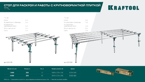 Стол для работ с крупноформатными листовыми материалами KRAFTOOL TTL-360 33253, фото 12