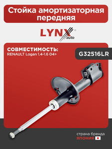 Стойка амортизаторная передняя   LYNXauto G32516LR. Для: Renaul, Рено, Logan(Логан) 1.4-1.6 04>, фото 1