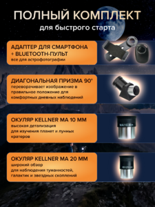 Фототелескоп Levenhuk Kelvin Nova BASE 60/500, фото 15