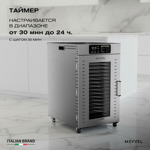 Дегидратор Meyvel MDH18-1S (Нержавеющая Сталь), фото 9