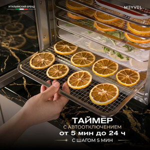 Дегидратор Meyvel MDH8-3S (Inox), фото 10