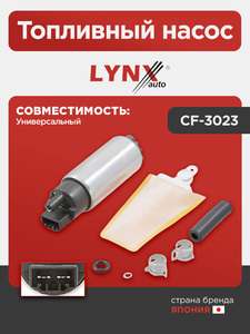 Топливный насос LYNXauto CF-3023. Для Универсальный, фото 1