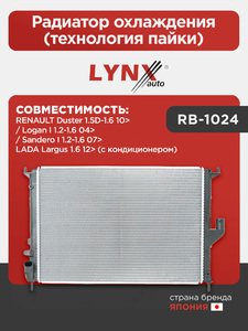 Радиатор охлаждения (технология пайки) LYNXauto RB-1024. Для: Lada, Лада, Largus(Ларгус) 1.6 12>(с кондиционером), Renaul, Рено, Duster(Дастер) 1.5D-1.6 10> / Logan(Логан) I 1.2-1.6 04>., фото 1