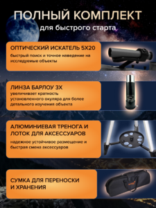 Фототелескоп Levenhuk Kelvin Nova BASE 70/400, фото 15