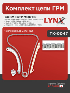 Комплект цепи ГРМ LYNXauto TK-0047. Для: Suzuki, Сузуки, Grand Vitara(Гранд Витара) II 1.6 05> / Ignis I-II 1.3-1.5 00> / Jimny(Джимни) 1.3 01> / Liana(Лиана) 1.3-1.6 02> / Swift(Свифт) III-IV 1.3-1.6, фото 1