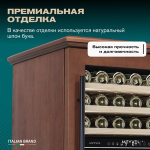 Винный шкаф Meyvel MV77PRO-KBT2 (Итальянский орех), фото 5