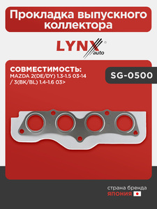 Прокладка выпускного коллектора LYNXauto SG-0500. Для: Mazda, Мазда, 2(DE/DY) 1.3-1.5 03-14 / 3(BK/BL) 1.4-1.6 03>., фото 1