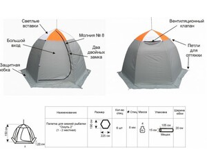 Палатка для зимней рыбалки Митек Омуль-2 (оранжевый/хаки-бежевый), фото 10