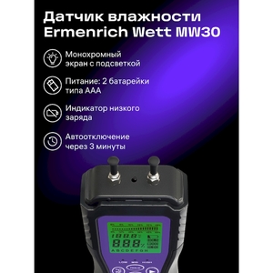 Датчик влажности Ermenrich Wett MW30, фиолетовый, фото 7