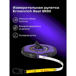 Рулетка Ermenrich Reel SR50, фиолетовая, фото 8