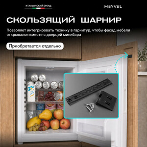 Минибар MEYVEL MMT-38W, фото 11