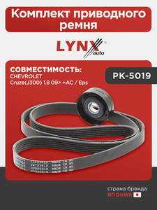 Комплект приводного ремня LYNXauto PK-5019. Для: CHEVROLET Шевроле Cruze(Круз)(J300) 1.8 09> +AC / Eps, фото 1