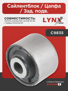 Сайлентблок / Цапфа / Зад. подв. LYNXauto C9835. Для: TOYOTA Тойота Avensis(Авенсис)(T25) 1.8-2.2D 03-08 / Caldina 1.8-2.0 02-07, фото 1