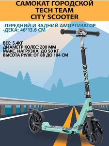 Самокат Tech Team City Scooter sea blue, фото 1