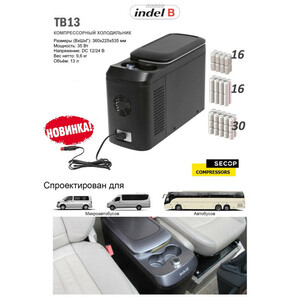 Встраиваемый компрессорный автохолодильник Indel B TB13 (13л)