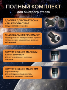 Фототелескоп Levenhuk Kelvin Nova PLUS 90/660, фото 14