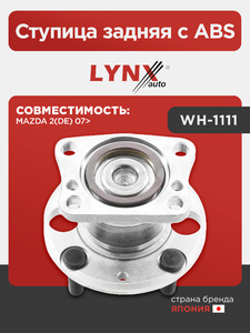 Ступица задняя с ABS LYNXauto WH-1111. Для: MAZDA(Мазда) 2(DE) 07>, фото 1