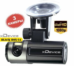 xDevice BlackBox-34 (3 камеры), фото 1