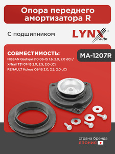 Опора переднего амортизатора R (С подшипником) LYNXauto MA-1207R. Для NISSAN Qashqai J10 06-15 1.6, 2.0, 2.0 dCi / X-Trail T31 07-13 2.0, 2.5, 2.0 dCi, RENAULT Koleos 08-16 2.0, 2.5, 2.0 dCi, фото 1