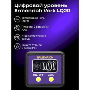 Цифровой уровень Ermenrich Verk LQ20, фиолетовый, фото 7