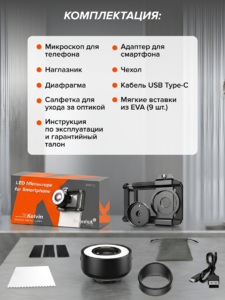 Микроскоп для телефона с подсветкой Levenhuk Kelvin TMC20, фото 28