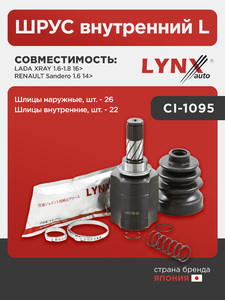 ШРУС внутренний L LYNXauto CI-1095. Для: Lada, Лада, XRAY(ИксРэй) 1.6-1.8 16>, Renaul, Рено, Sandero(Сандеро) 1.6 14>. Шлицы наружные, шт. - 26. Шлицы внутренние, шт. - 22., фото 1