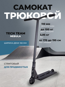 Самокат трюковой TechTeam Nebula black, фото 1