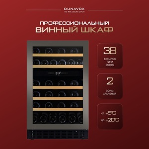 Винный шкаф Dunavox DAUF-38.100DSS, фото 2
