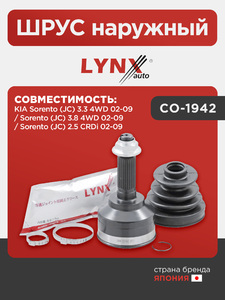 ШРУС наружный LYNXauto CO-1942. Для: KIA КИА Sorento(Соренто) (JC) 3.3 4WD 02-09 / Sorento(Соренто) (JC) 3.8 4WD 02-09 / Sorento(Соренто) (JC) 2.5 CRDi 02-09, фото 1