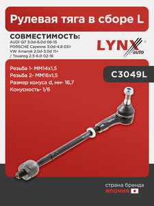 Рулевая тяга в сборе L LYNXauto C3049L. Для: Audi, Ауди Q7 3.0d-6.0d 06-15, Porsche, Порш, Cayenne(Каен) 3.0d-4.8 03>, VW, Фольксваген, Amarok(Амарок) 2.0d-3.0d 11> / Touareg(Таурег) 2.5-6.0 02-18., фото 1