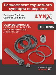 Ремкомплект тормозного суппорта переднего (для поршня Ø 45 mm, суппорт Sumitomo) LYNXauto BC-0285. Для: Mazda, Мазда, CX-7 06-14 / CX-9 07>, Mitsubishi, Митсубиси, Grandis(Грандис) 04-11., фото 1