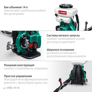 Бензиновый опрыскиватель ЗУБР 14 л, 2.5 л.с. ОПБ-14-43, фото 4