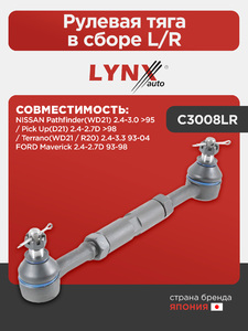 Рулевая тяга в сборе L/R LYNXauto C3008LR. Для: NISSAN НИССАН Pathfinder(Патфайндер)(WD21) 2.4-3.0 >95 / Pick Up(D21) 2.4-2.7D >98 / Terrano(Террано)(WD21 / R20) 2.4-3.3 93-04, FORD ФОРД Maverick 2.4-2.7D 93-98, фото 1