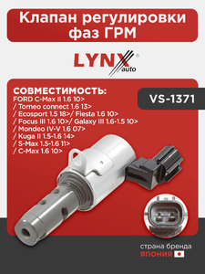 Клапан регулировки фаз ГРМ LYNXauto VS-1371. Для: FORD ФОРД C-max(Цмакс) II 1.6 10>/ EcoSport (Спорт) 1.5 18>/ Fiesta(Фиеста) 1.6 10>/ Focus(Фокус) III 1.6 10>/ Galaxy(Гэлакси) III 1.6-1.5 10>/ C-max(Цмакс) 1.6 10>/ Kuga(Куга) II 1.5-1.6 14>/ Mondeo(Монде, фото 1