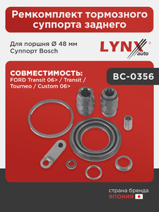 Ремкомплект тормозного суппорта заднего (для поршня Ø 48 mm, суппорт Bosch) LYNXauto BC-0356. Для: Ford, Форд, Transit(Транзит) 06> / Transit(Транзит)/Tourneo / Custom 06>., фото 1