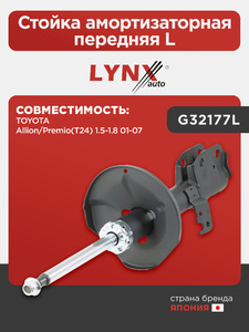 Стойка амортизаторная передняя L LYNXauto G32177L. Для TOYOTA Тойота Allion/Premio(T24) 1.5-1.8 01-07, фото 1