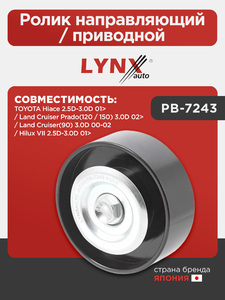 Ролик направляющий / приводной LYNXauto PB-7243. Для: Toyota, Тойота, Land Cruiser(ЛэндКрузер) Prado(Прадо)(120 / 150) 3.0D 02> / Hiace 2.5D-3.0D 01> / Hilux VII 2.5D-3.0D 01>., фото 1