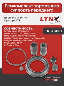 Ремкомплект тормозного суппорта переднего (для поршня Ø 54 mm, суппорт ATE) LYNXauto BC-0420. Для: Bmw, БМВ, 1(E81/E87) 06> / E(E90) 05-11, Ford, Форд, Fiesta(Фиеста) IV-V 95-08 / Fusion(Фьюжен)., фото 1