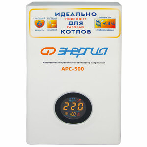 Стабилизатор  АРС-  500  ЭНЕРГИЯ  для котлов +/-4%, фото 5